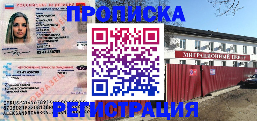 прописка в квартире в Харовске